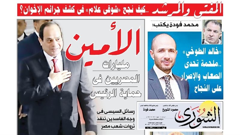 تقرأ في عدد الشورى