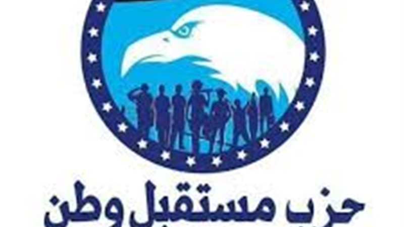 حزب مستقبل وطن -