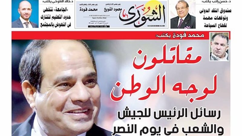 تقرأ في عدد الشورى