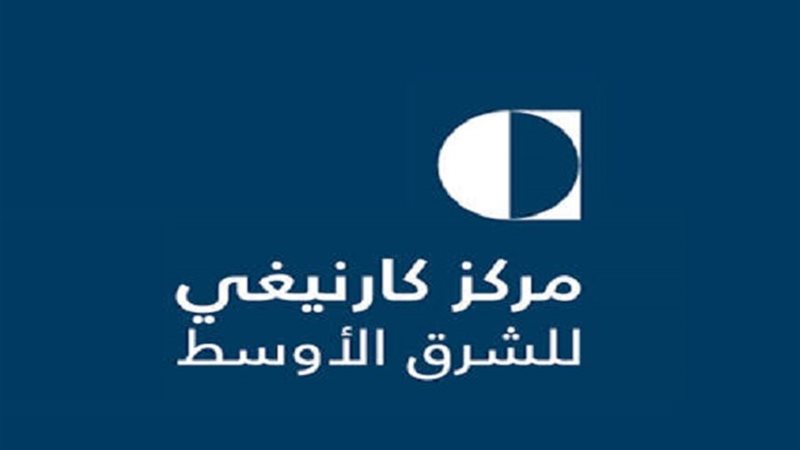 مركز كارنيجي - أرشيفية