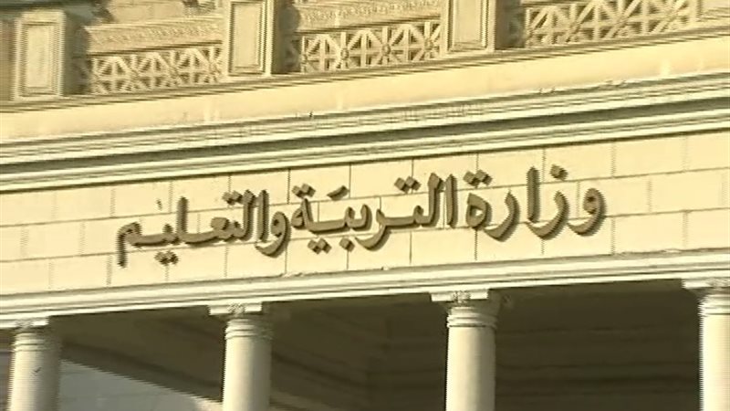 وزارة التربيه والتعليم