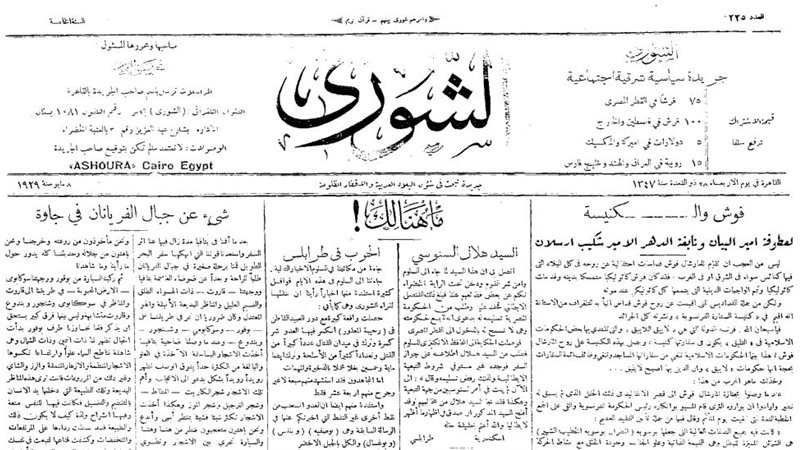 أرشيف الشورى بتاريخ