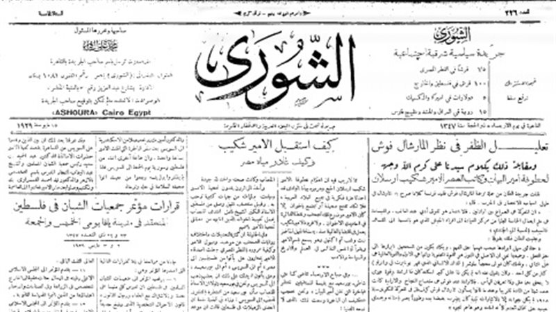 ارشيف الشورى