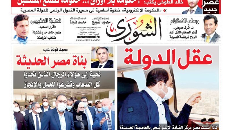 العدد الجديد من جريدة