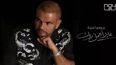 بعد ساعة من طرحها.. «عايز أعمل زيك» لـ«الهضبة» تتصدر «تويتر»