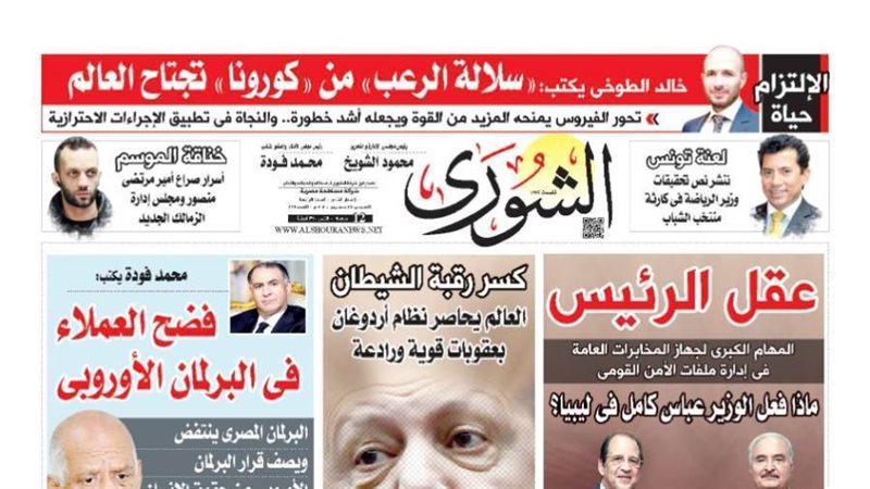 الشورى