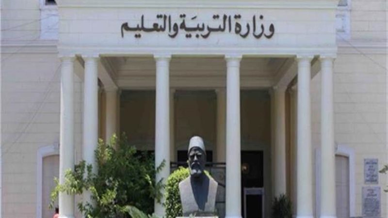 وزارة التربية والتعليم