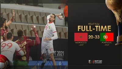 البرتغال تهزم  المغرب وتتأهل للدور الرئيسي بمونديال اليد 