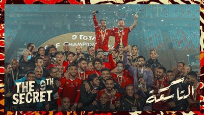 عاجل | الأهلي يصطحب جميع لاعبيه للمشاركة في مونديال الأندية