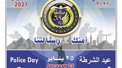 هيئة البريد تصدر طابع بريد تذكاري بمناسبة الاحتفال بعيد الشرطة الـ 69 