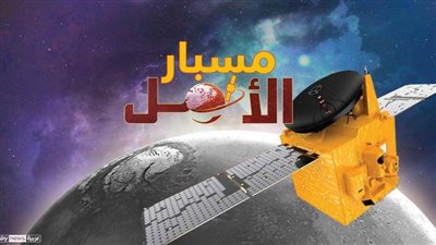 بإرادة إماراتية.. العرب إلى المريخ 