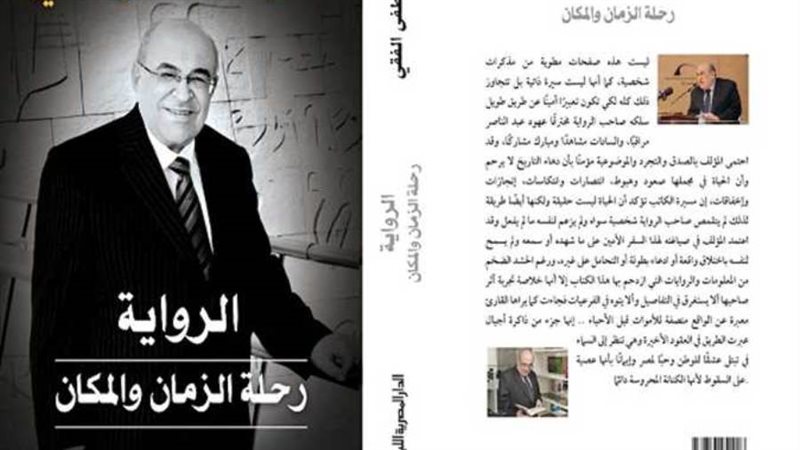 مذكرات مصطفى الفقى