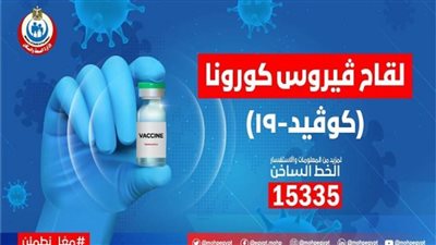 عاجل | الصحة: تخصيص مكتب بالوحدات الصحية والمستشفيات لتسجيل الراغبين في الحصول على اللقاح