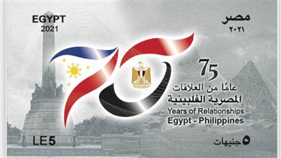 هيئة البريد تصدر طابع بريد تذكاري بمناسبة مرور ٧٥ عاماً على بداية العلاقات المصرية الفلبينية