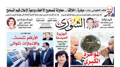 الشورى تنشر فى عددها الجديد 