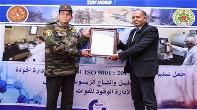 وحدة تابعة لهيئة الإمداد والتموين للقوات المسلحة تحصل على شهادة نظام الجودة 