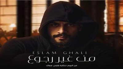 بالفيديو | إسلام غالي يطلق 