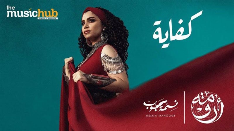 نسمة محجوب