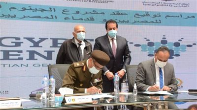بالصور | القوات المسلحة توقع بروتوكول إطلاق برنامج الجينوم المرجعي للمصريين 