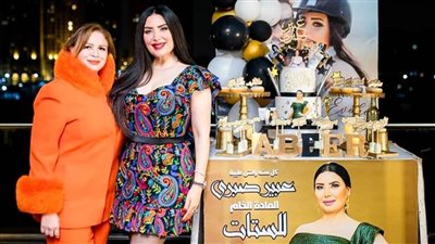 صور .. إلهام شاهين وهالة صدقي وسوزان نجم الدين يحتفلون بعيد ميلاد عبير صبرى