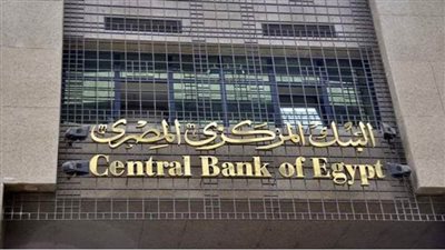 غدا البنك المركزى يطرح أذون خزانة  بقيمة 19 مليار جنيه 