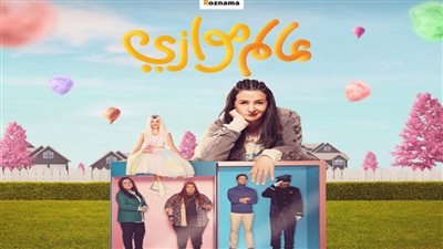 البوستر الدعائي لـ 