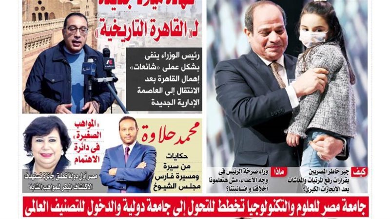 العدد الجديد من جريدة