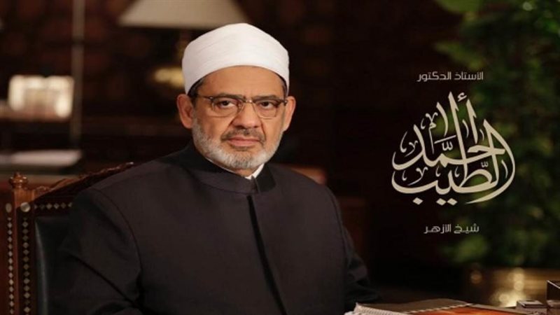 الإمام الأكبر أ.د/