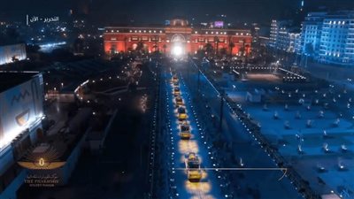 عاجل.. انطلاق موكب المومياوات الملكية من المتحف المصري فى مشهد مهيب ..صور 