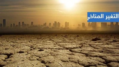 دراسة.. خسائر هائلة للاقتصادي العالمي جراء التغير المناخي 