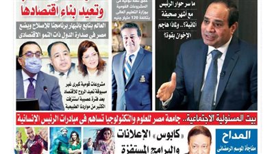 الشورى تنشر فى عددها الجديد : مصر تتحدى الصعاب وتعيد بناء اقتصادها