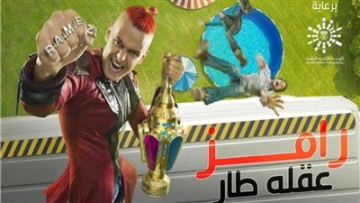 تعرف على ضحية اليوم في «رامز عقله طار»