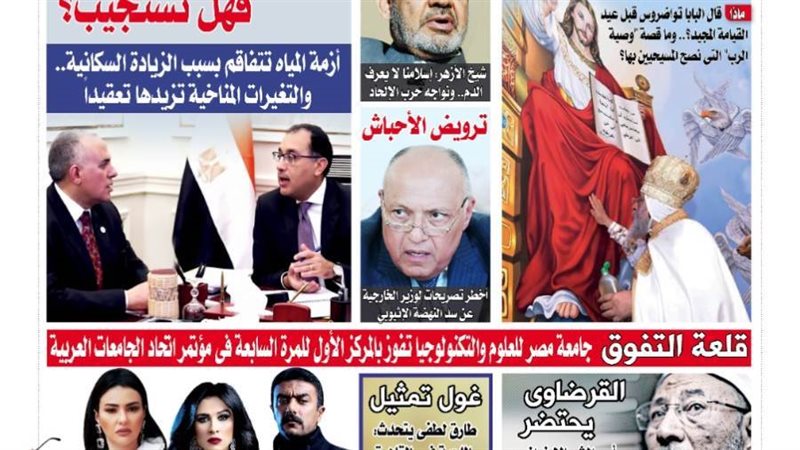 العدد الجديد من جريدة