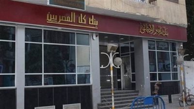 بنك ناصر الاجتماعي يطرح 