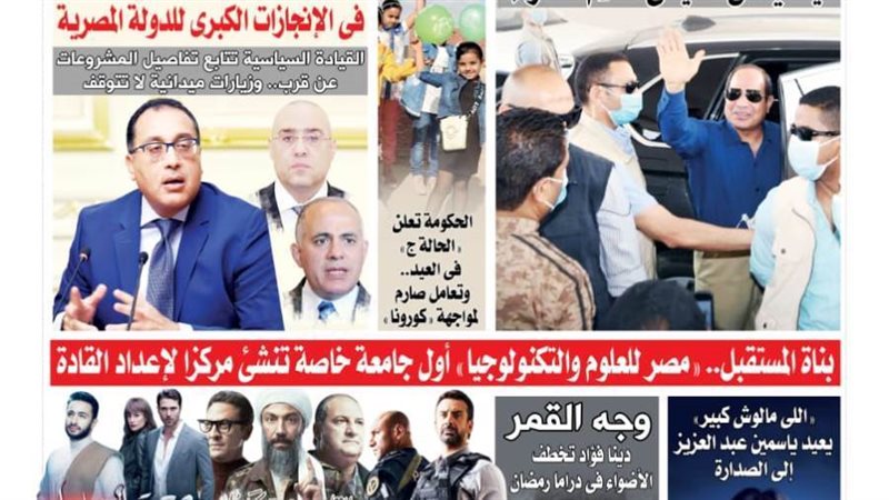 العدد الجديد من جريدة