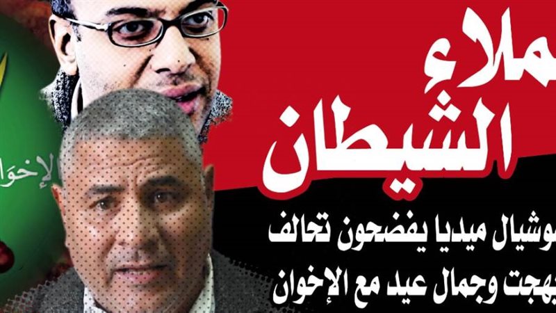 حسام بهجت وجمال عيد