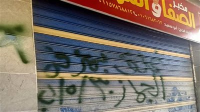 بالصور | تنفيذ 18 قرار غلق وإيقاف النشاط لمحال مخالفة ببرج العرب