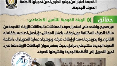 عاجل.. الحكومة تنفى إيقاف صرف المعاشات لحاملي البطاقات الزرقاء القديمة