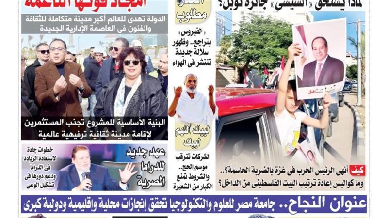 العدد الجديد من جريدة