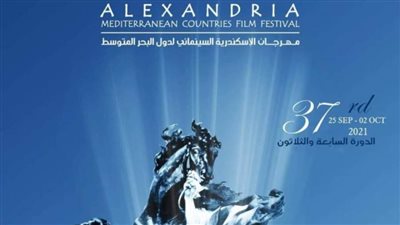 مهرجان الإسكندرية السينمائي يفتح باب التسجيل للدورة 37