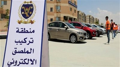 تصل للحبس 6 أشهر.. «الداخلية» تعلن الموعد النهائي لتفعيل عقوبات الملصق الإلكتروني