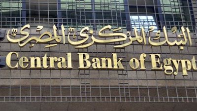البنك المركزى يقرر مد قرار إلغاء رسوم السحب النقدى من ATM حتى نهاية ديسمبر