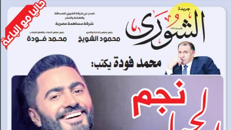 غلاف العدد الجديد