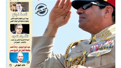 الشورى تنشر فى عددها الجديد ..  « المنتصر» 30 يونيو .. يومك يامصر 