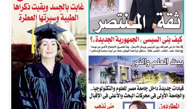 العدد الجديد من جريدة