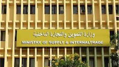 غدا ولمدة شهر .. التموين :انطلاق الأوكازيون الصيفي 