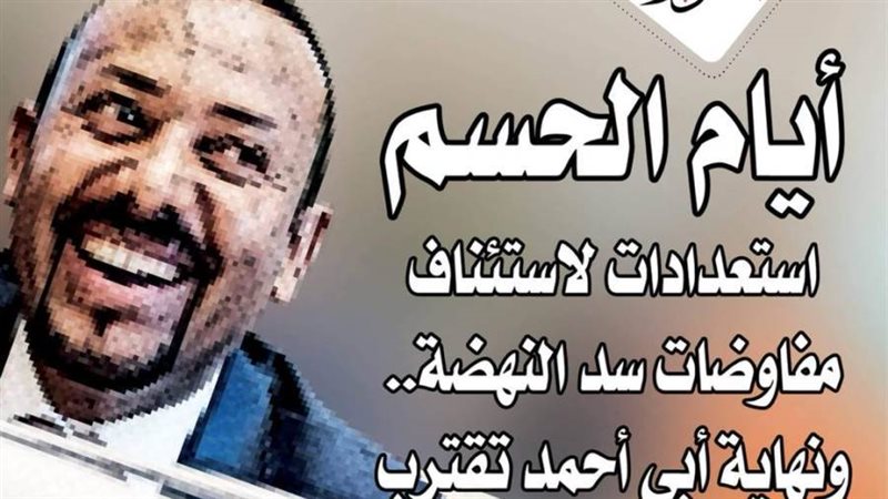 رئيس الوزراء الإثيوبي