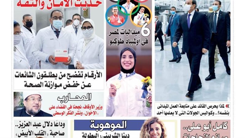 العدد الجديد من جريدة