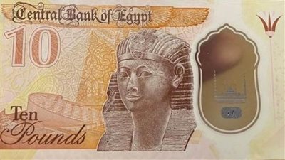 البنك المركزي يواصل سحب الـ 10 جنيهات الورقية من السوق تمهيدا لطرح البلاستيكية