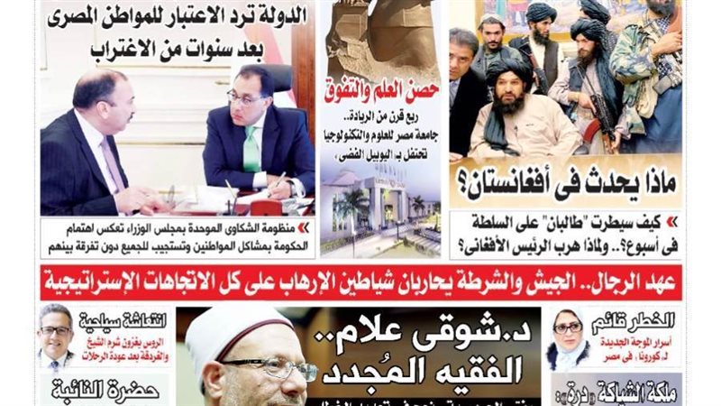 العدد الجديد من جريدة